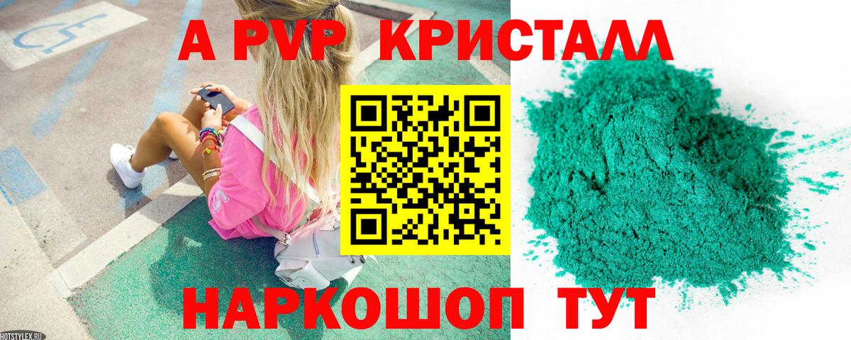 Alpha-PVP крисы CK Сызрань