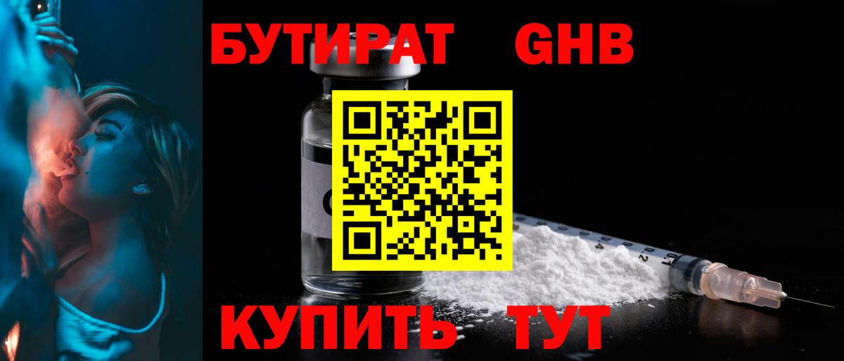 Сызрань  БУТИРАТ 1.4BDO  Бутират  Вход с VPN 