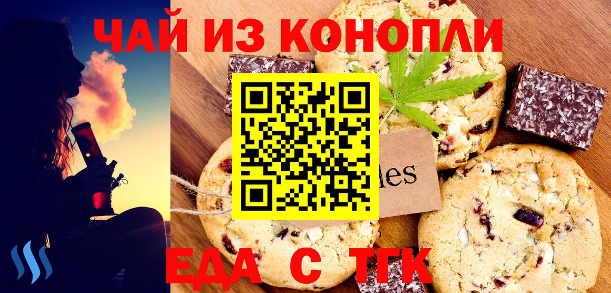 Еда ТГК конопля  Вход с VPN  Сызрань 