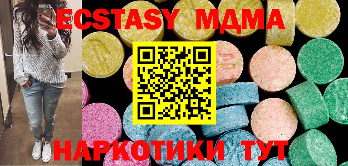Ecstasy 250 мг  Вход с VPN  ЭКСТАЗИ 280 MDMA  ЭКСТАЗИ  Сызрань 