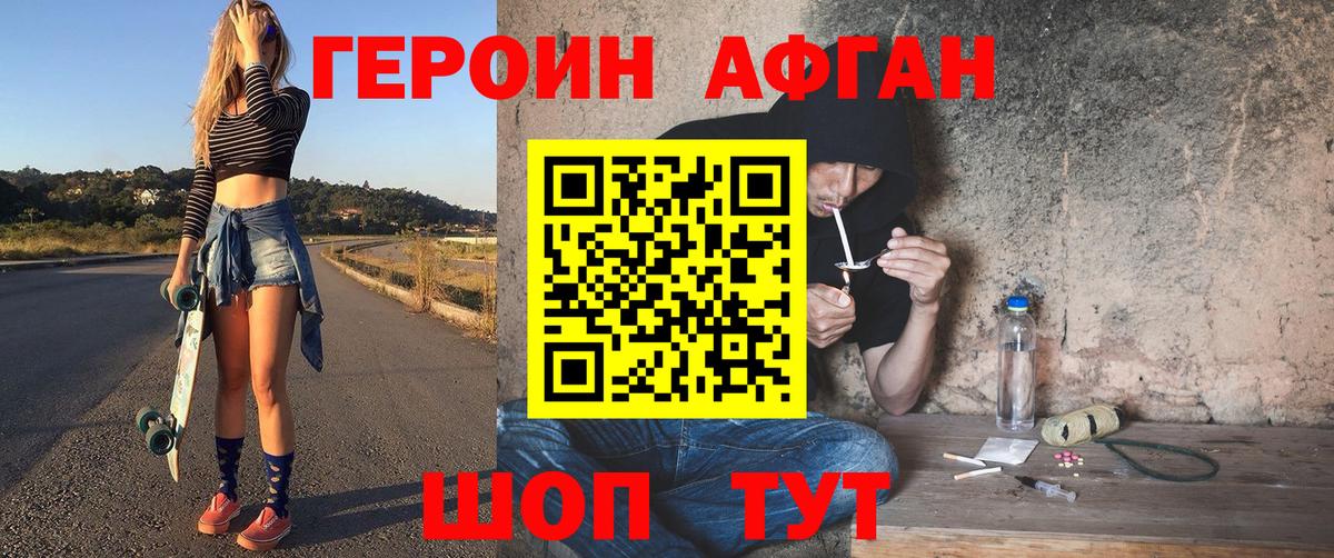 Героин Heroin Сызрань