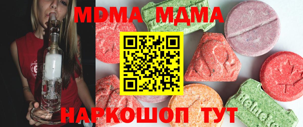 Сызрань  MDMA молли  Вход с VPN  MDMA  МДМА кристаллы 