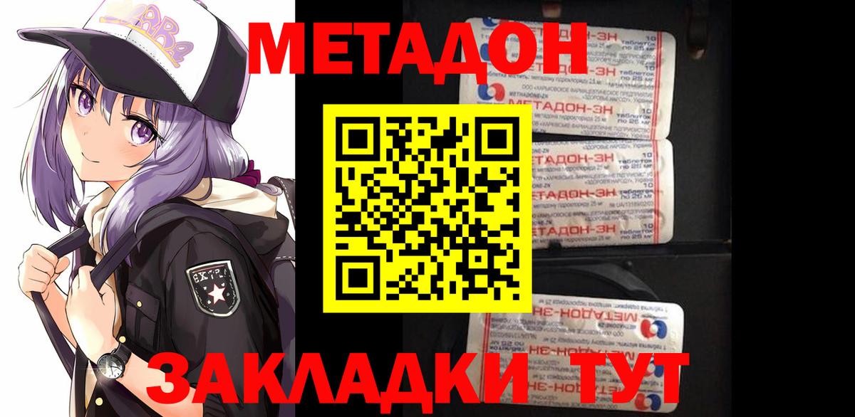 МЕТАДОН мёд Сызрань