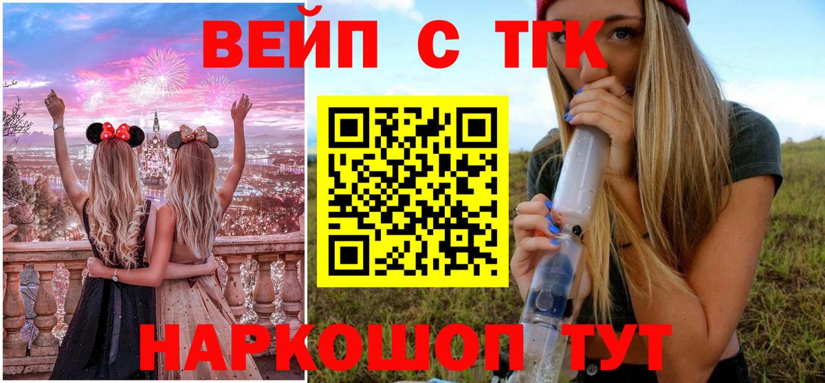Сызрань  ТГК вейп  ТГК THC oil  Вход с VPN 